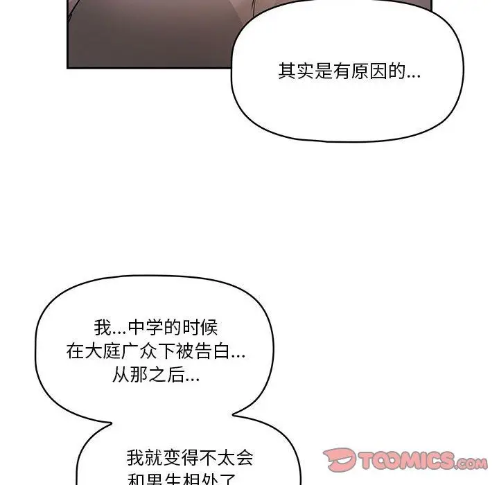 漫画《疫情下的家教生活》第58话第69张图