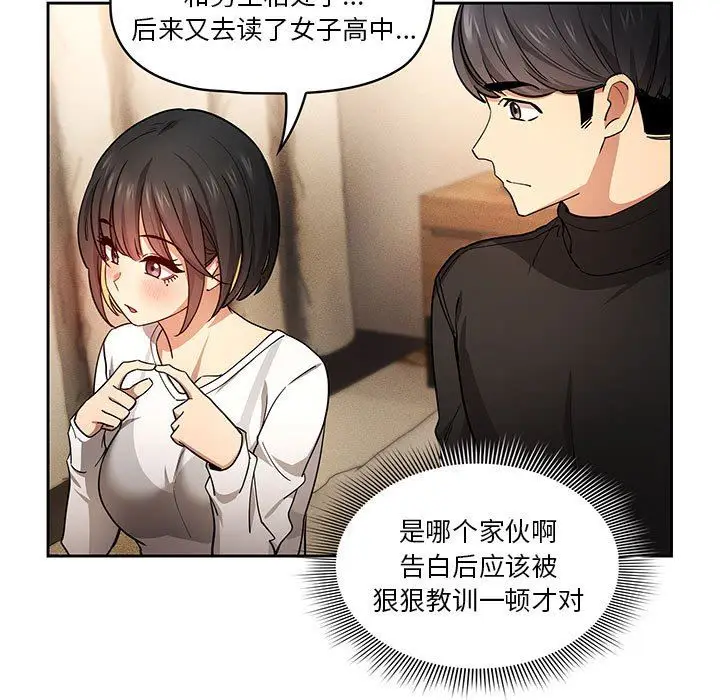 漫画《疫情下的家教生活》第58话第70张图