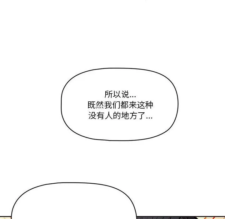 漫画《疫情下的家教生活》第58话第71张图