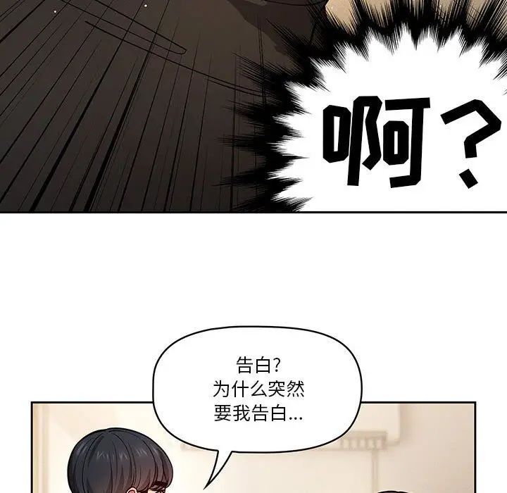 漫画《疫情下的家教生活》第58话第73张图