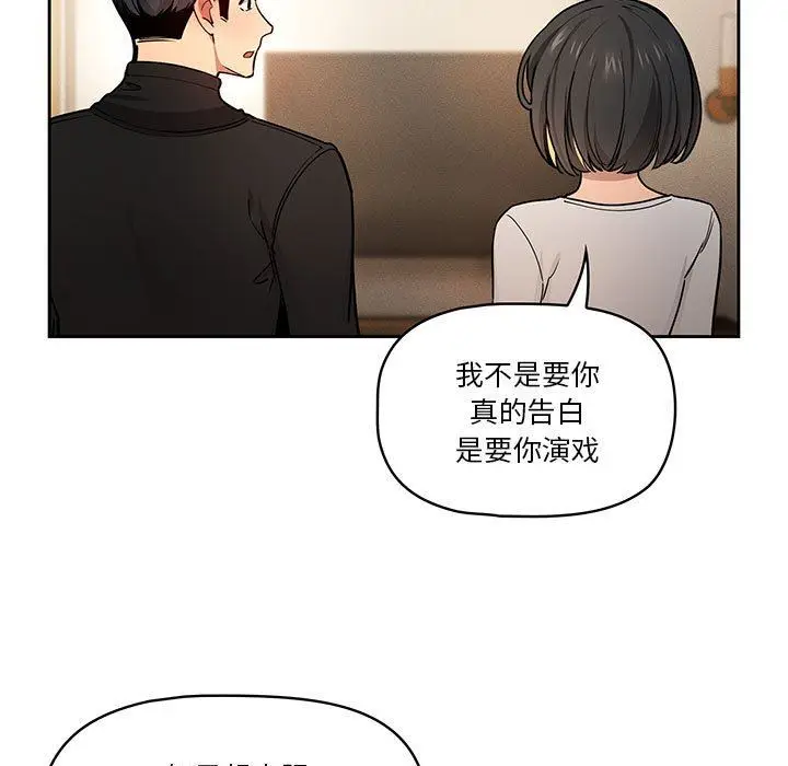 漫画《疫情下的家教生活》第58话第74张图
