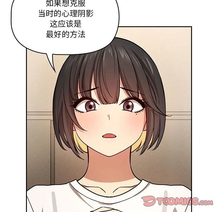 漫画《疫情下的家教生活》第58话第75张图