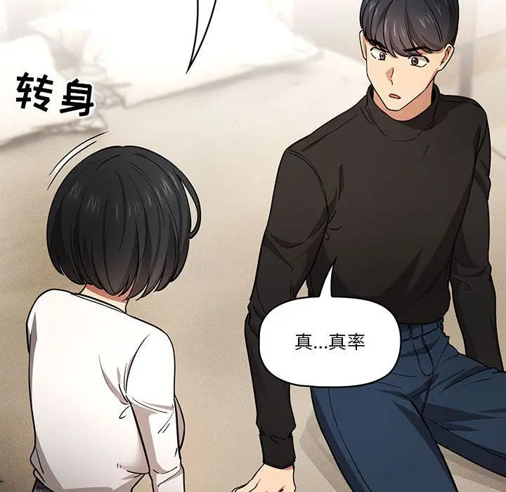 漫画《疫情下的家教生活》第58话第77张图