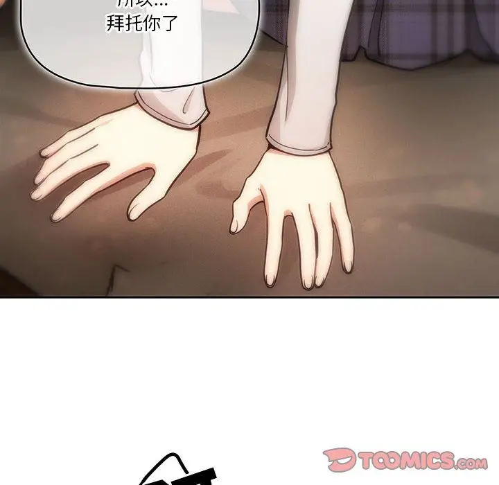 漫画《疫情下的家教生活》第58话第81张图