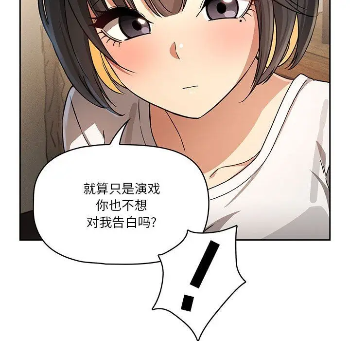 漫画《疫情下的家教生活》第58话第84张图