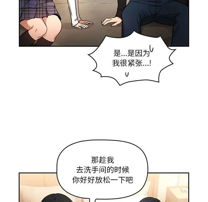 漫画《疫情下的家教生活》第58话第86张图