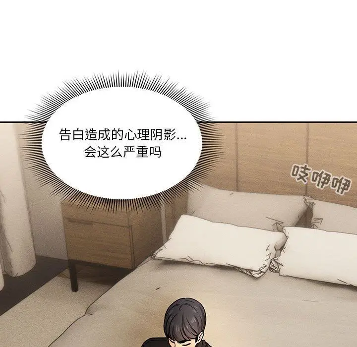 漫画《疫情下的家教生活》第58话第89张图