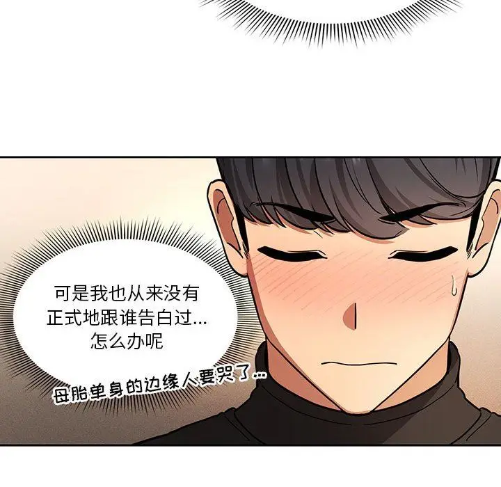 漫画《疫情下的家教生活》第58话第91张图