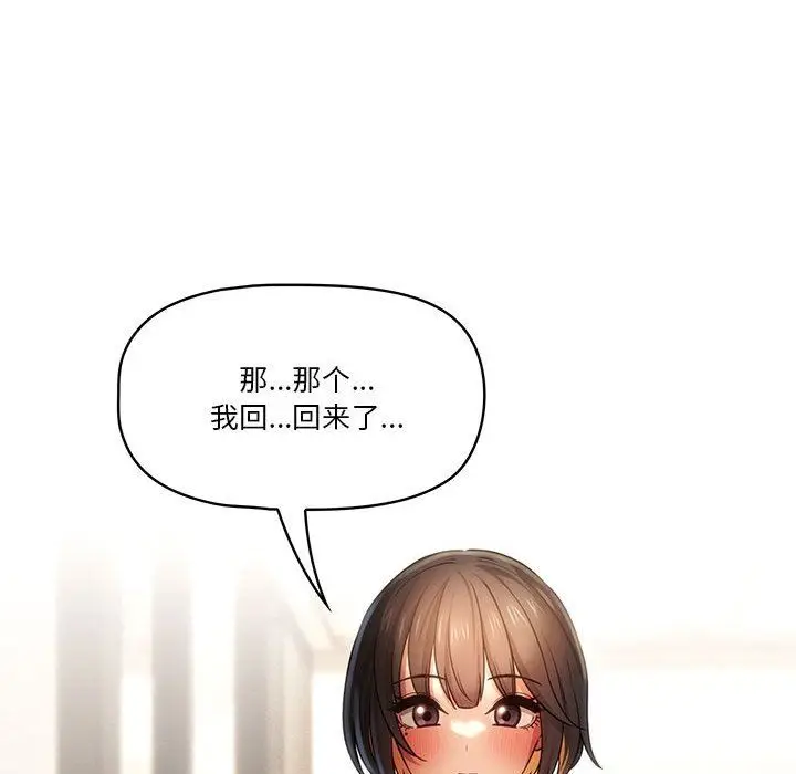 漫画《疫情下的家教生活》第58话第92张图