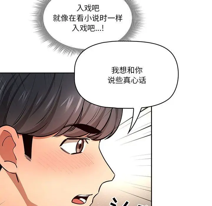 漫画《疫情下的家教生活》第58话第97张图