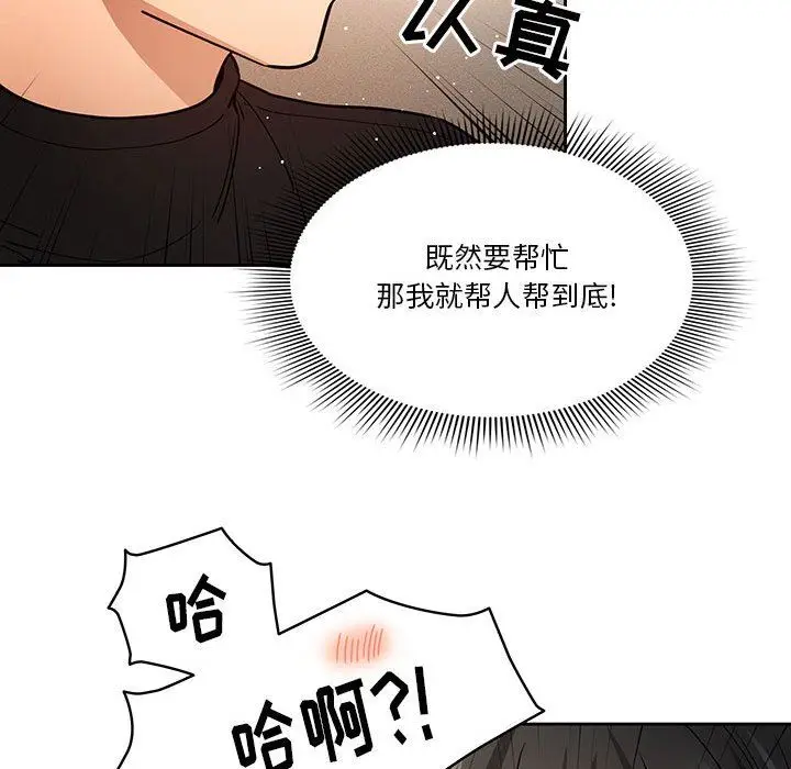 漫画《疫情下的家教生活》第58话第98张图