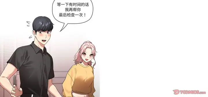 漫画《疫情下的家教生活》第111话第105张图