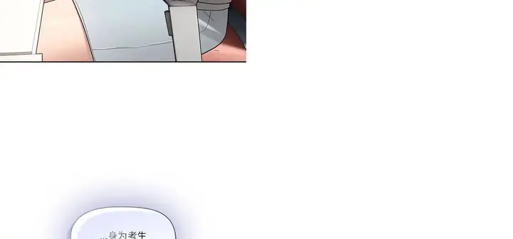 漫画《疫情下的家教生活》第111话第110张图