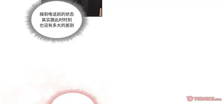 漫画《疫情下的家教生活》第111话第117张图