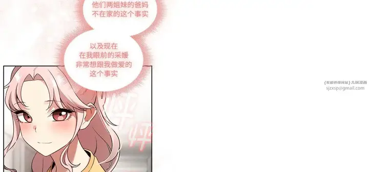 漫画《疫情下的家教生活》第111话第118张图