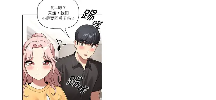 漫画《疫情下的家教生活》第111话第122张图