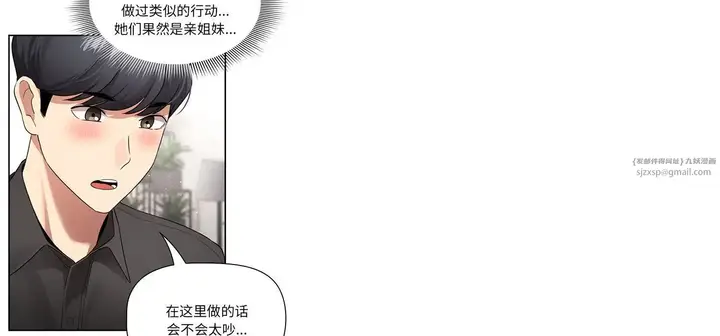 漫画《疫情下的家教生活》第111话第131张图