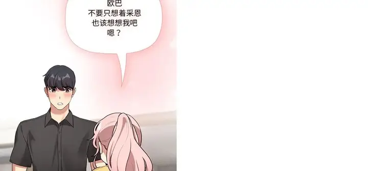 漫画《疫情下的家教生活》第111话第136张图