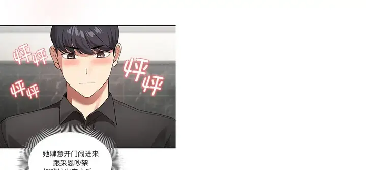 漫画《疫情下的家教生活》第111话第140张图