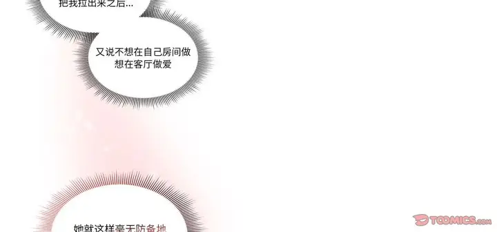 漫画《疫情下的家教生活》第111话第141张图