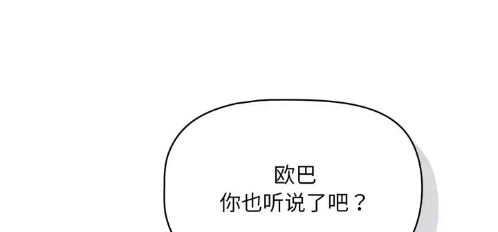 漫画《疫情下的家教生活》第111话第16张图
