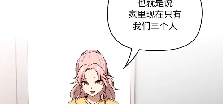 漫画《疫情下的家教生活》第111话第22张图