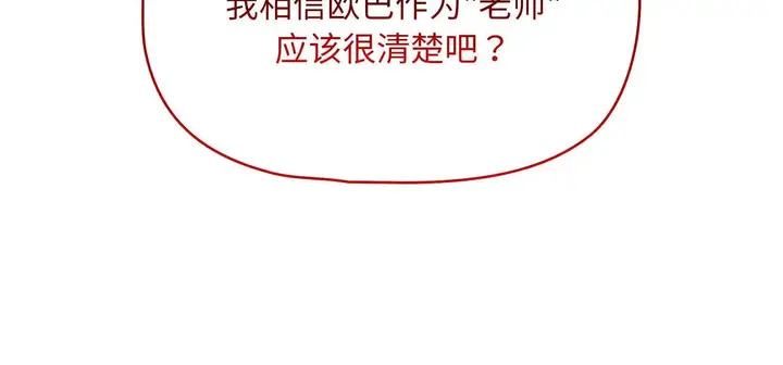 漫画《疫情下的家教生活》第111话第26张图