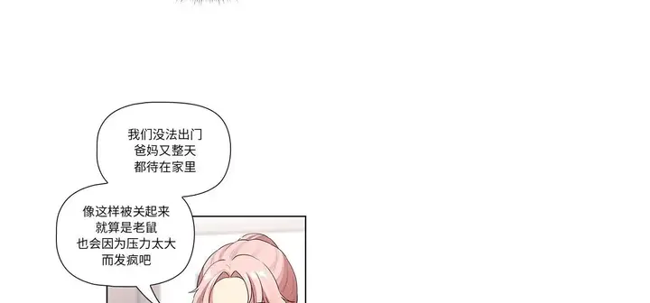 漫画《疫情下的家教生活》第111话第36张图