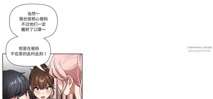 漫画《疫情下的家教生活》第111话第38张图