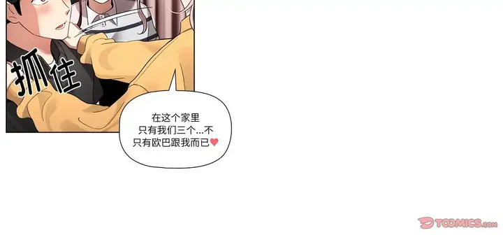 漫画《疫情下的家教生活》第111话第39张图