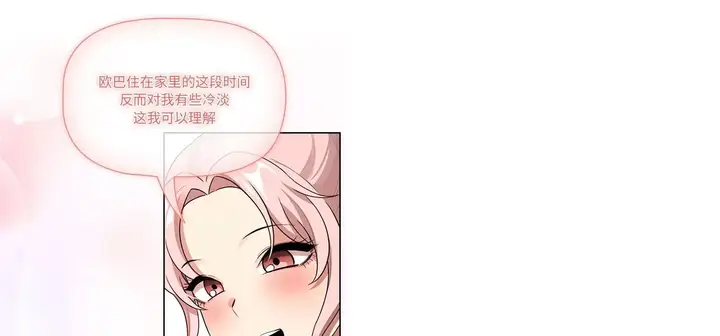 漫画《疫情下的家教生活》第111话第40张图