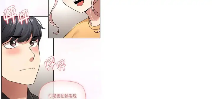 漫画《疫情下的家教生活》第111话第41张图