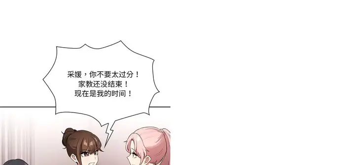 漫画《疫情下的家教生活》第111话第46张图