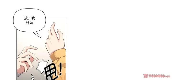 漫画《疫情下的家教生活》第111话第51张图