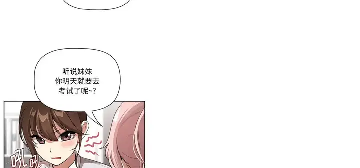 漫画《疫情下的家教生活》第111话第55张图