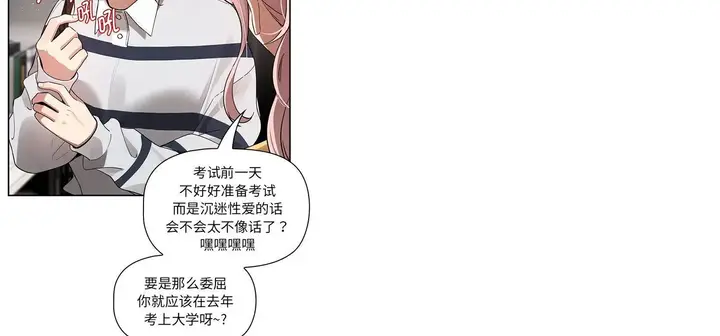 漫画《疫情下的家教生活》第111话第56张图
