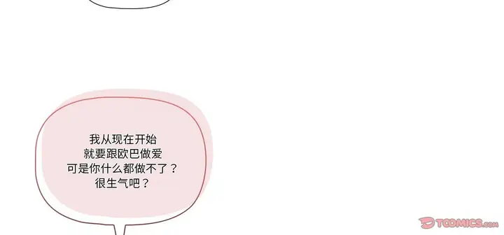 漫画《疫情下的家教生活》第111话第57张图