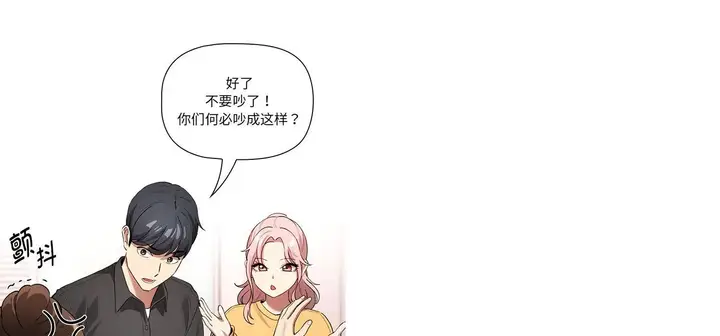 漫画《疫情下的家教生活》第111话第66张图