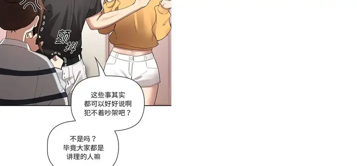 漫画《疫情下的家教生活》第111话第67张图