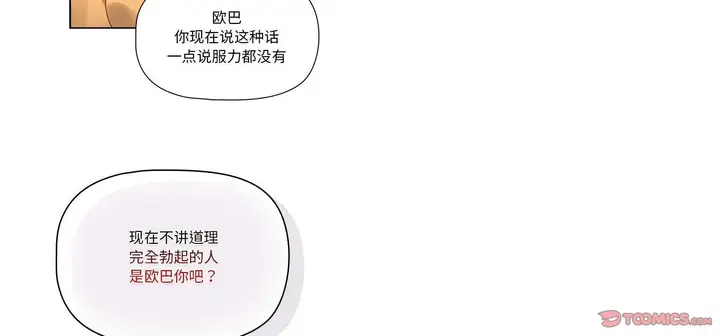 漫画《疫情下的家教生活》第111话第69张图