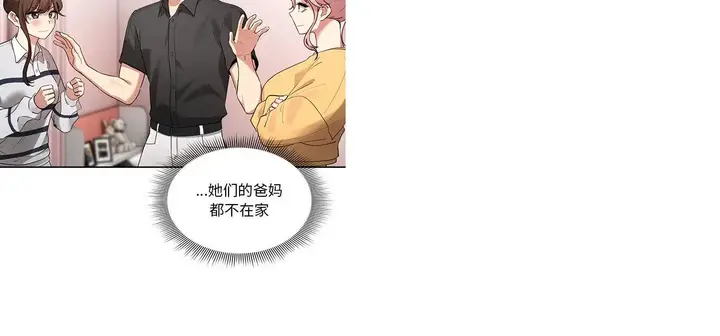 漫画《疫情下的家教生活》第111话第74张图
