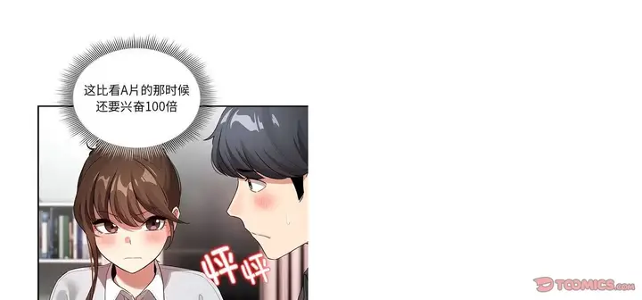 漫画《疫情下的家教生活》第111话第75张图