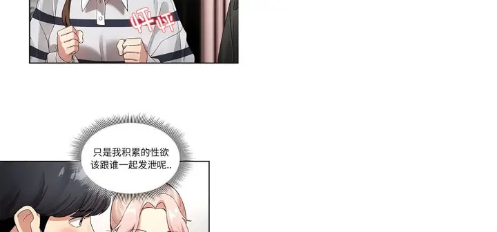 漫画《疫情下的家教生活》第111话第76张图