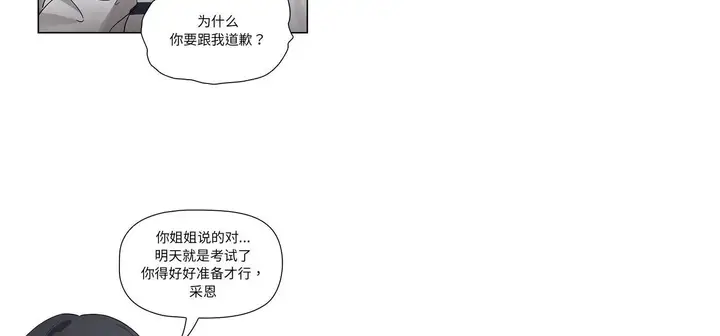 漫画《疫情下的家教生活》第111话第84张图