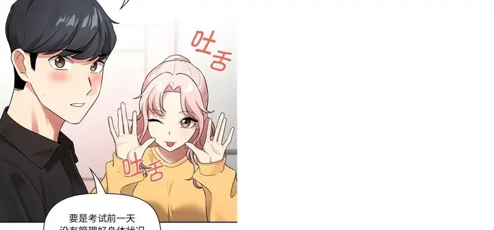 漫画《疫情下的家教生活》第111话第85张图