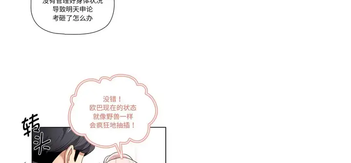 漫画《疫情下的家教生活》第111话第86张图
