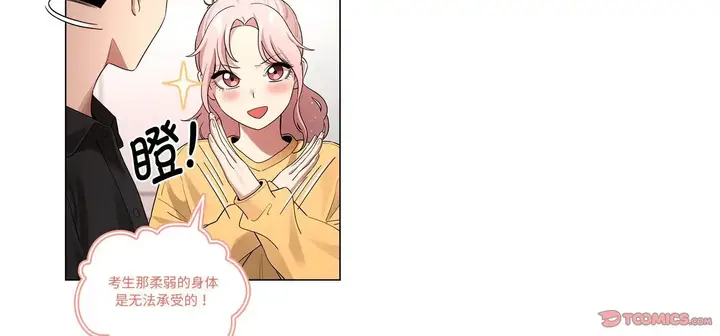 漫画《疫情下的家教生活》第111话第87张图