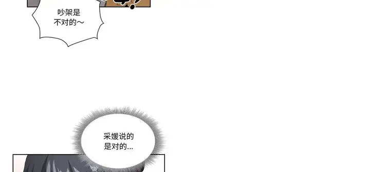 漫画《疫情下的家教生活》第111话第92张图