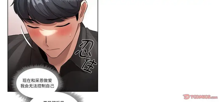 漫画《疫情下的家教生活》第111话第93张图