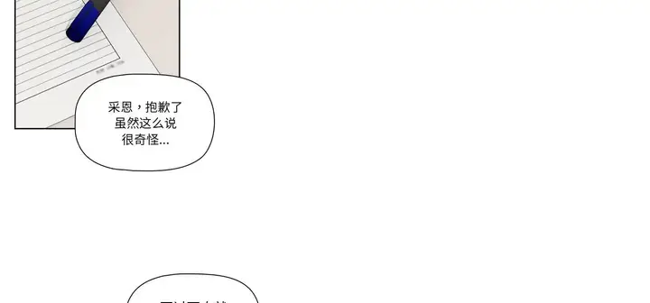 漫画《疫情下的家教生活》第111话第95张图